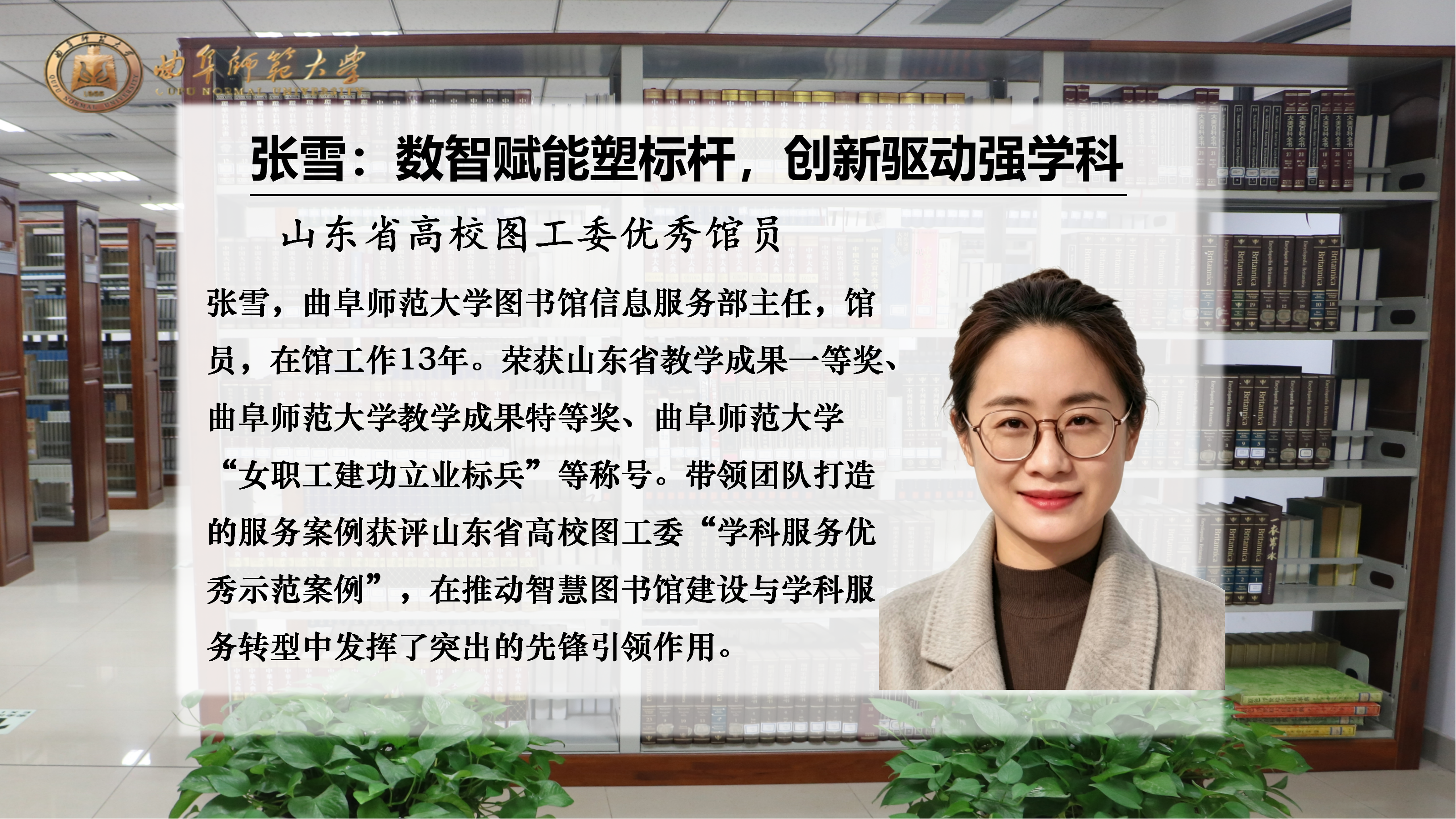 优秀馆员风采丨张雪：数智赋能塑标杆，创新驱动强学科