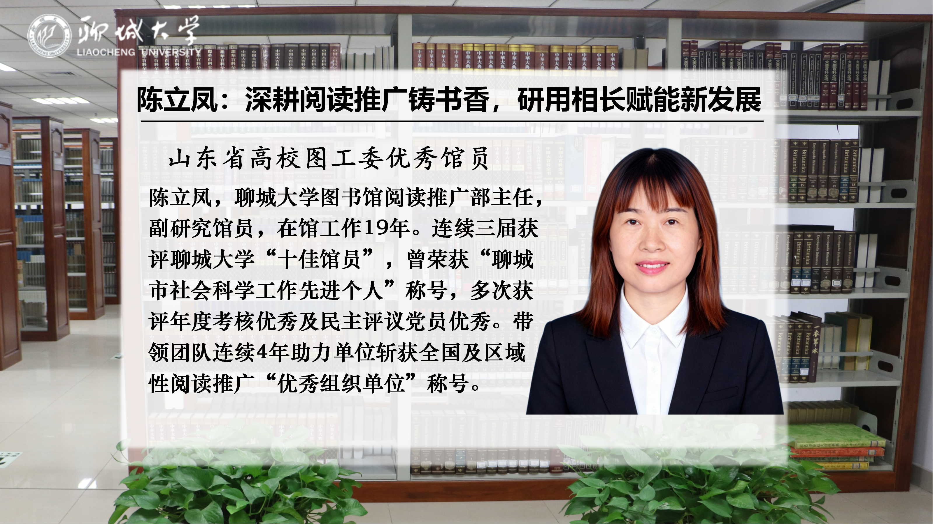 优秀馆员风采丨陈立凤：深耕阅读推广铸书香，研用相长赋能新发展